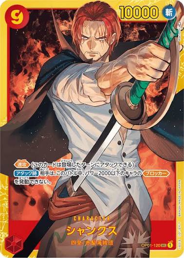 Carte One Piece Shanks OP01-120